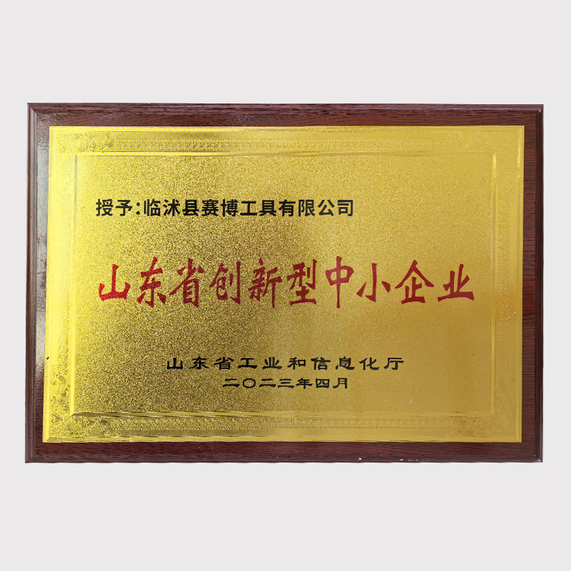 山东省创新型中小企业